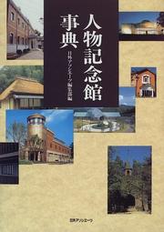 Cover of: Jinbutsu kinenkan jiten by 