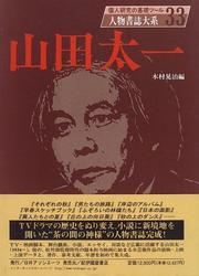 Cover of: Yamada Taichi (Jinbutsu shoshi taikei) by 