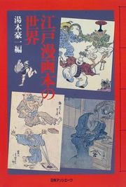 Cover of: Edo manga-bon no sekai