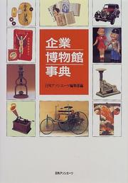 Cover of: Kigyo hakubutsukan jiten by 