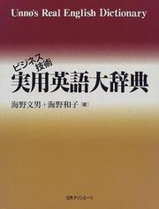 Bijinesu gijutsu jitsuyo Eigo daijiten = by Fumio Unno