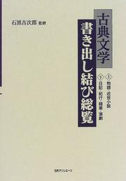 Cover of: Koten bungaku kakidashi musubi soran