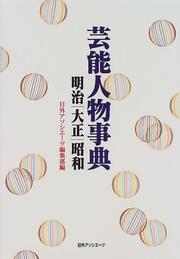 Cover of: Geino jinbutsu jiten: Meiji Taisho Showa