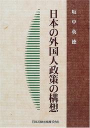 Cover of: Nihon no gaikokujin seisaku no koso