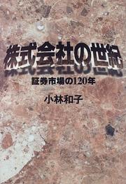 Cover of: Kabushiki-gaisha no seiki: Shoken shijo no 120-nen