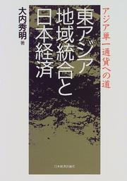 Cover of: Higashi Ajia chiiki togo to Nihon keizai: Ajia tanitsu tsuka e no michi