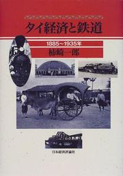 Cover of: Tai keizai to tetsudo: 1885--1935-nen