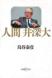 Cover of: Ningen Ibuka Masaru (Otemachi bukkusu)