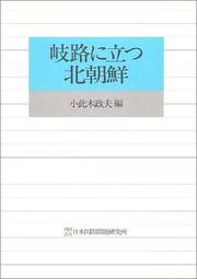 Cover of: Kiro ni tatsu Kita Chosen
