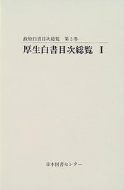 Cover of: Kosei hakusho mokuji soran (Seifu hakusho mokuji soran)