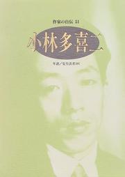 Cover of: Kobayashi Takiji (Sakkka no jiden)