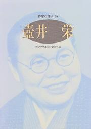 Cover of: Tsuboi Sakae (Sakka no jiden)