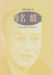 Cover of: Shiina Rinzo (Sakkka no jiden) by Rinzō Shiina