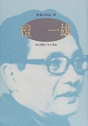 Cover of: Dan Kazuo (Sakkka no jiden) by Dan, Kazuo