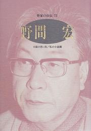 Cover of: Noma Hiroshi (Sakkka no jiden)