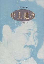 Cover of: Nakagami Kenji (Sakkka no jiden)