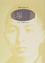 Cover of: Nagatsuka Takashi (Sakka no jiden)