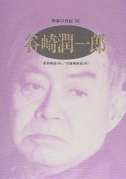 Cover of: Tanizaki Junichiro (Sakka no jiden)