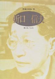 Cover of: Origuchi Shinobu (Sakka no jiden)