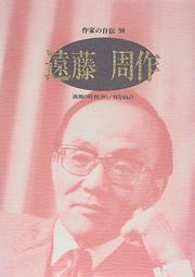 Cover of: Endo Shusaku (Sakka no jiden) by Shūsaku Endō