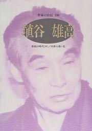 Cover of: Haniya Yutaka (Sakka no jiden)