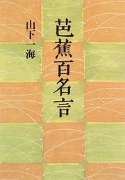 Cover of: Basho hyaku meigen