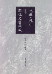 Kōrin Kenzan kankei monjo shūsei by Shinʾichi Sumitomo
