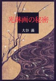 Cover of: Korin-ga no himitsu by Mitsuru Otani