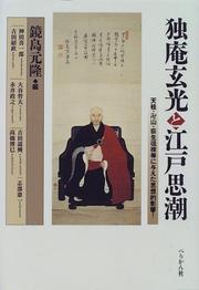 Cover of: Dokuan Genko to Edo shicho by 