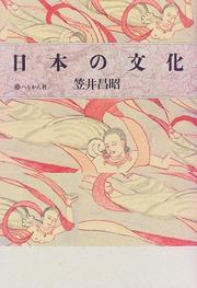 Cover of: Nihon no bunka