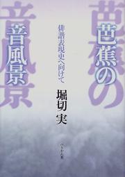 Cover of: Basho no saundosukepu by Horikiri, Minoru