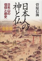 Nihonjin no kami to hotoke by Shinkai Sugawara