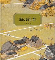 Cover of: Annos Journey :JAPANESE