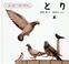 Cover of: Birds, My First Picture Dictionary