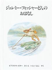 Cover of: Tale of Jeremy Fisher No17 by Beatrix Potter, Beatrix Potter