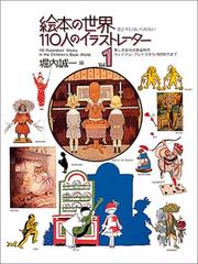 Cover of: Ehon no sekai, 110-nin no irasutoreta =: 110 illustrators' works in the children's book world