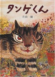 Cover of: Tange-kun by Ken Katayama
