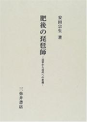 Cover of: Higo no biwashi by Muneo Yasuda