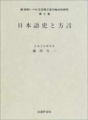 Cover of: Nihongo shi to hogen (Zoku Showa)