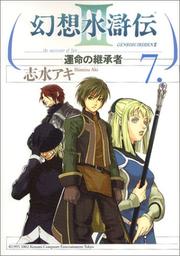 Cover of: Gensou Suikoden 3 Vol. 7 (Gensou Suikoden 3) (in Japanese)