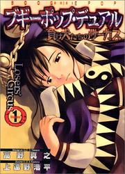 Cover of: 1 (Boogii pop Dual) (in Japanese) by Kouhei Kadono