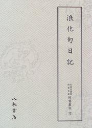 Roka kunikki (Tenri Toshokan Wataya bunko haisho shusei) by Roka