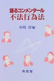 Cover of: Kataru konmentaru Fuho koiho