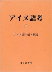 Cover of: Ainugo ko