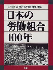 Cover of: Nihon no rodo kumiai 100-nen