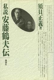 Cover of: Shisetsu Ando Tsuruo den