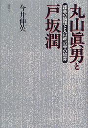 Cover of: Maruyama Masao to Tosaka Jun by Nobuhide Imai