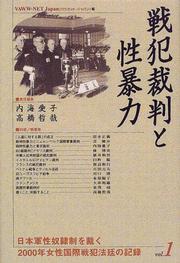Cover of: Senpan saiban to sei boryoku (Nihongun sei doreisei o sabaku, 2000-nen Josei Kokusai Senpan Hotei no kiroku) by 