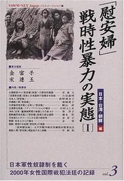 Cover of: "Ianfu", senji seiboryoku no jittai (Nihongun sei doreisei o sabaku, 2000-nen Josei Kokusai Senpan Hotei no kiroku)