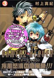 Cover of: GAMERZ HEAVEN With Mouse-pad Vol. 3 (Gemazu Hebun mausupaddo tuki) (in Japanese) by Maki Murakami